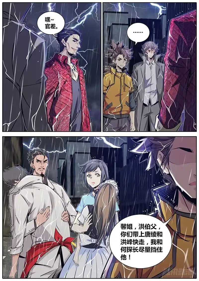 《秦侠》186.资格 第10页