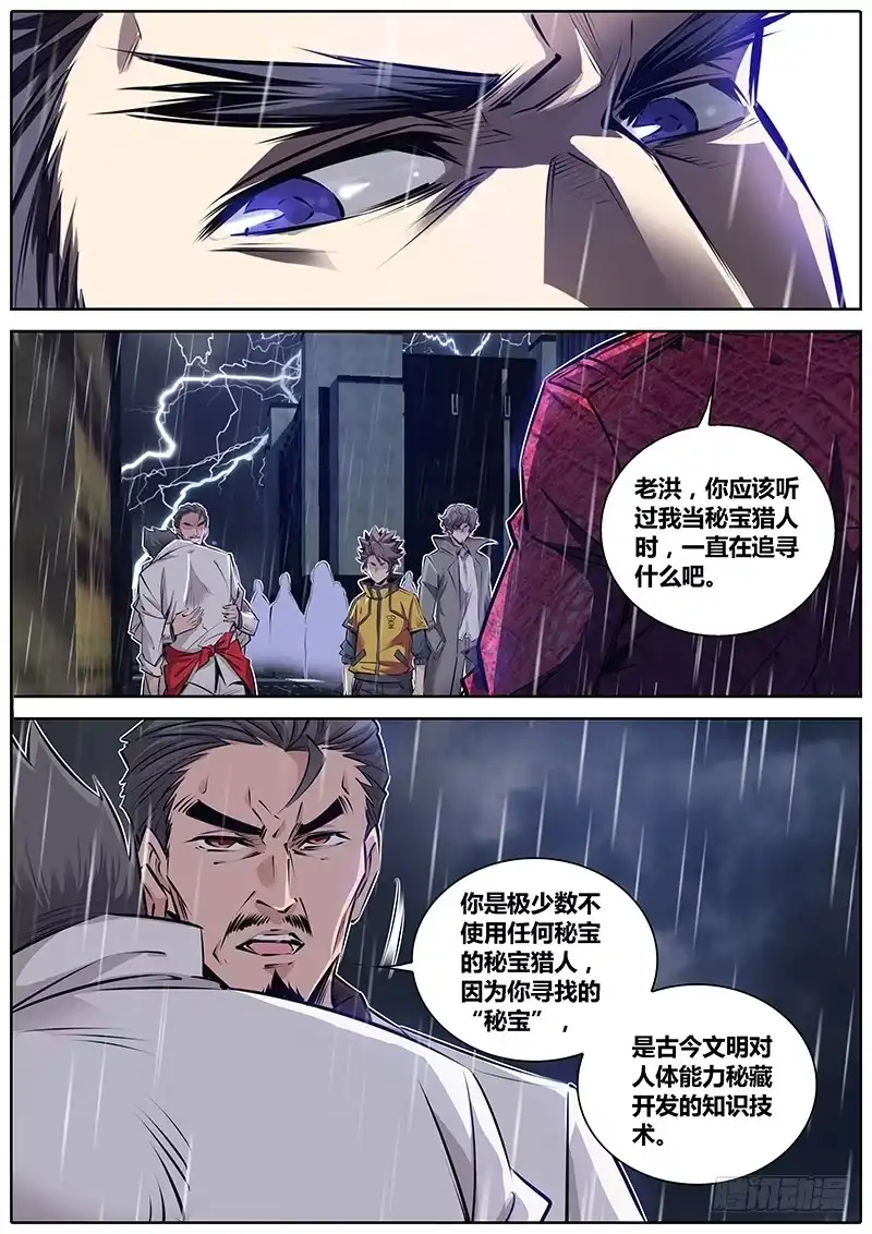 《秦侠》186.资格 第5页