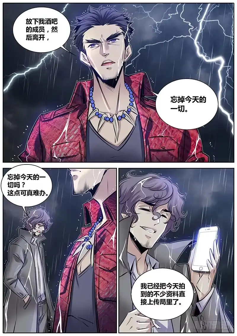 《秦侠》186.资格 第8页