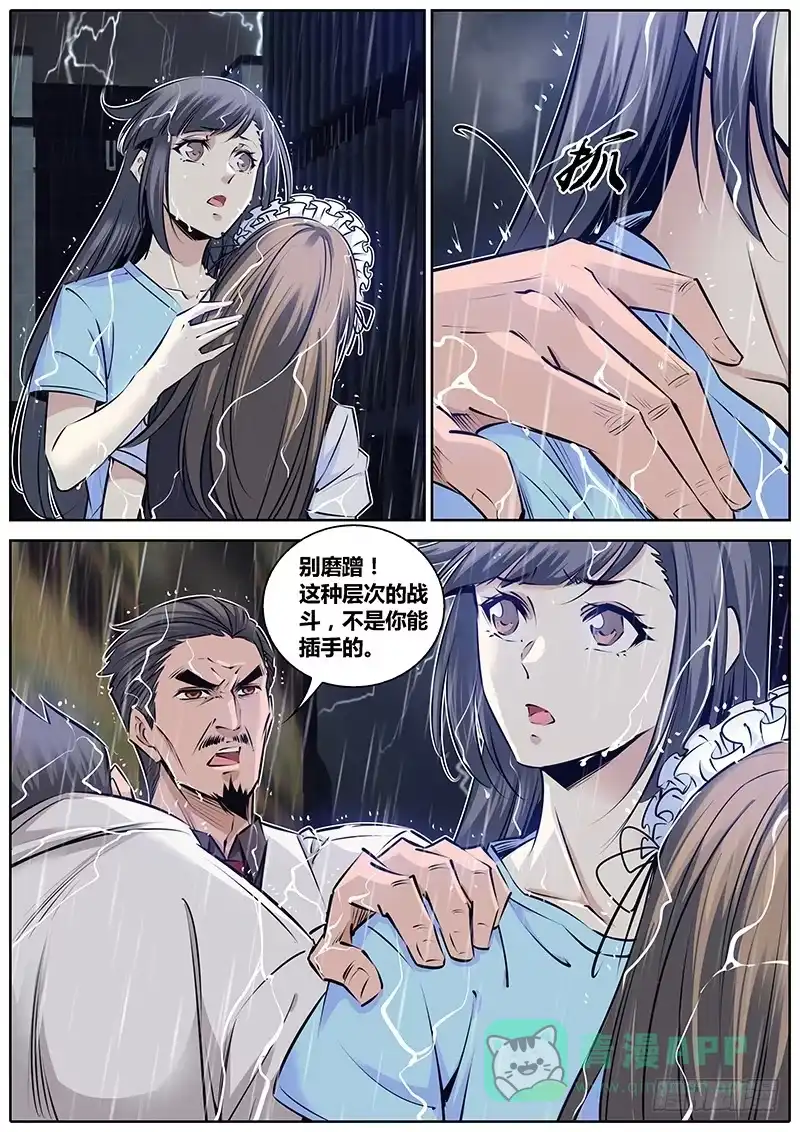 《秦侠》186.资格 第11页