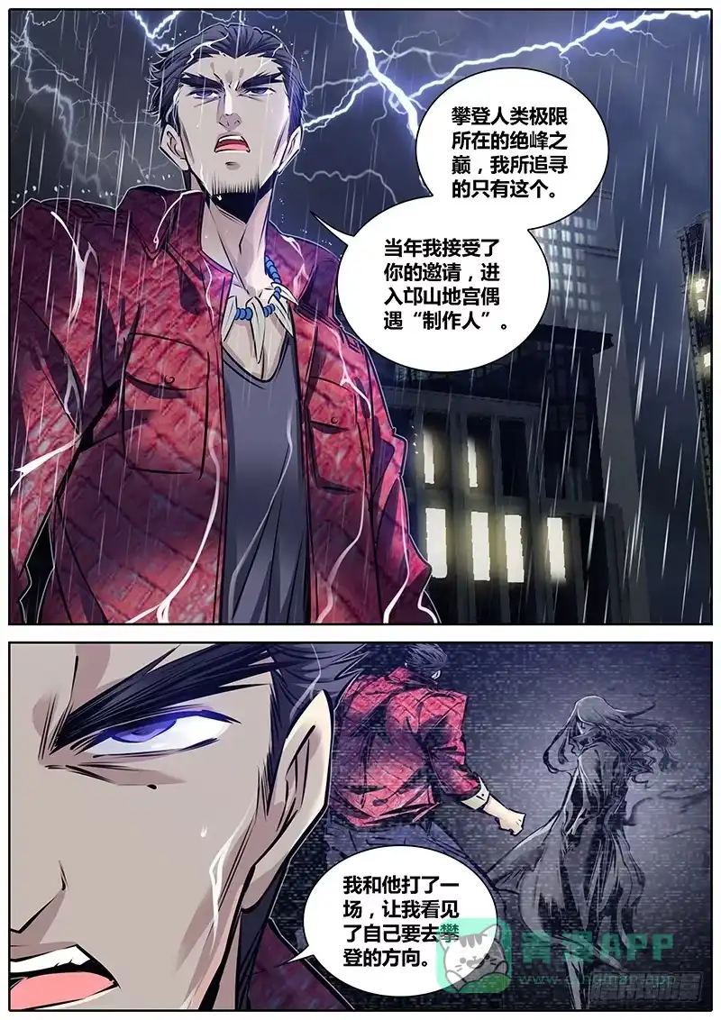 《秦侠》186.资格 第6页