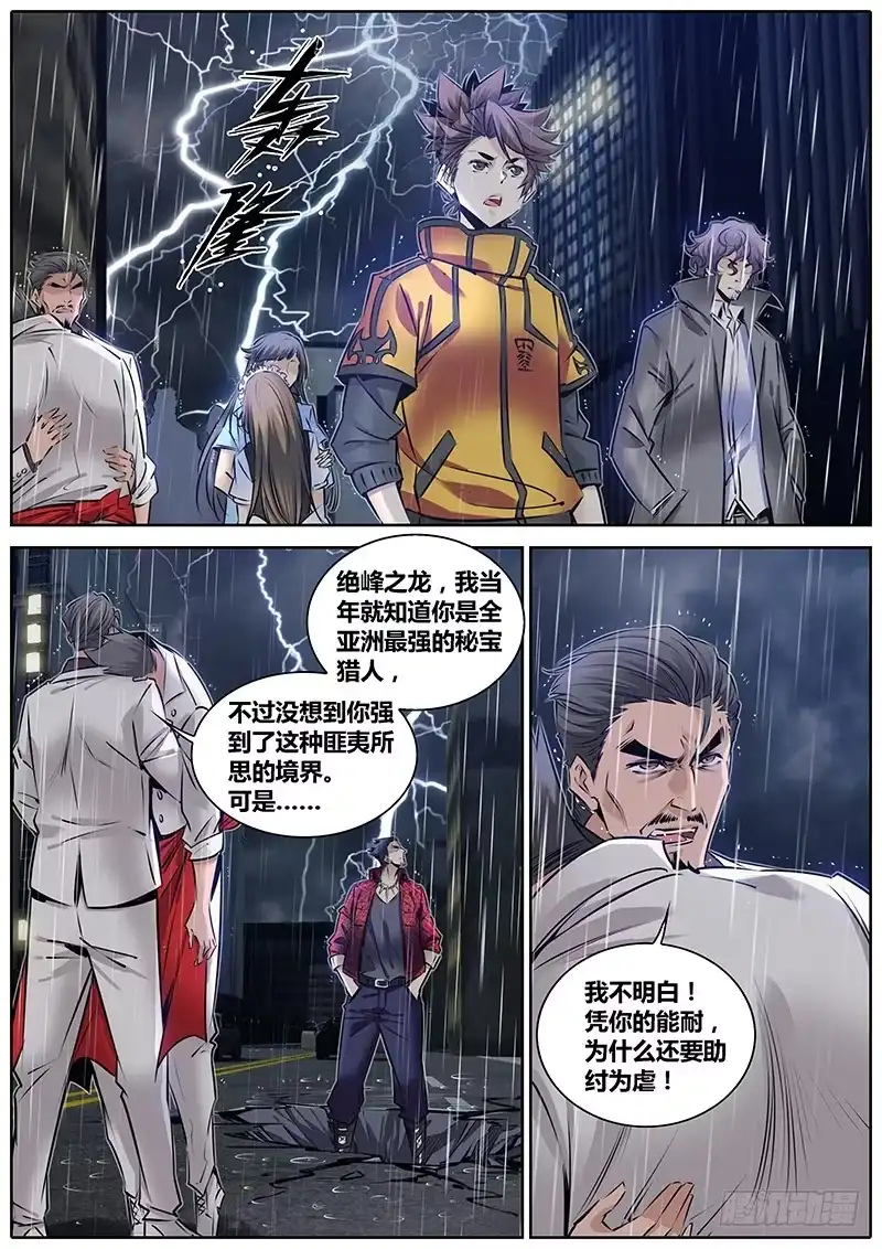 《秦侠》186.资格 第4页