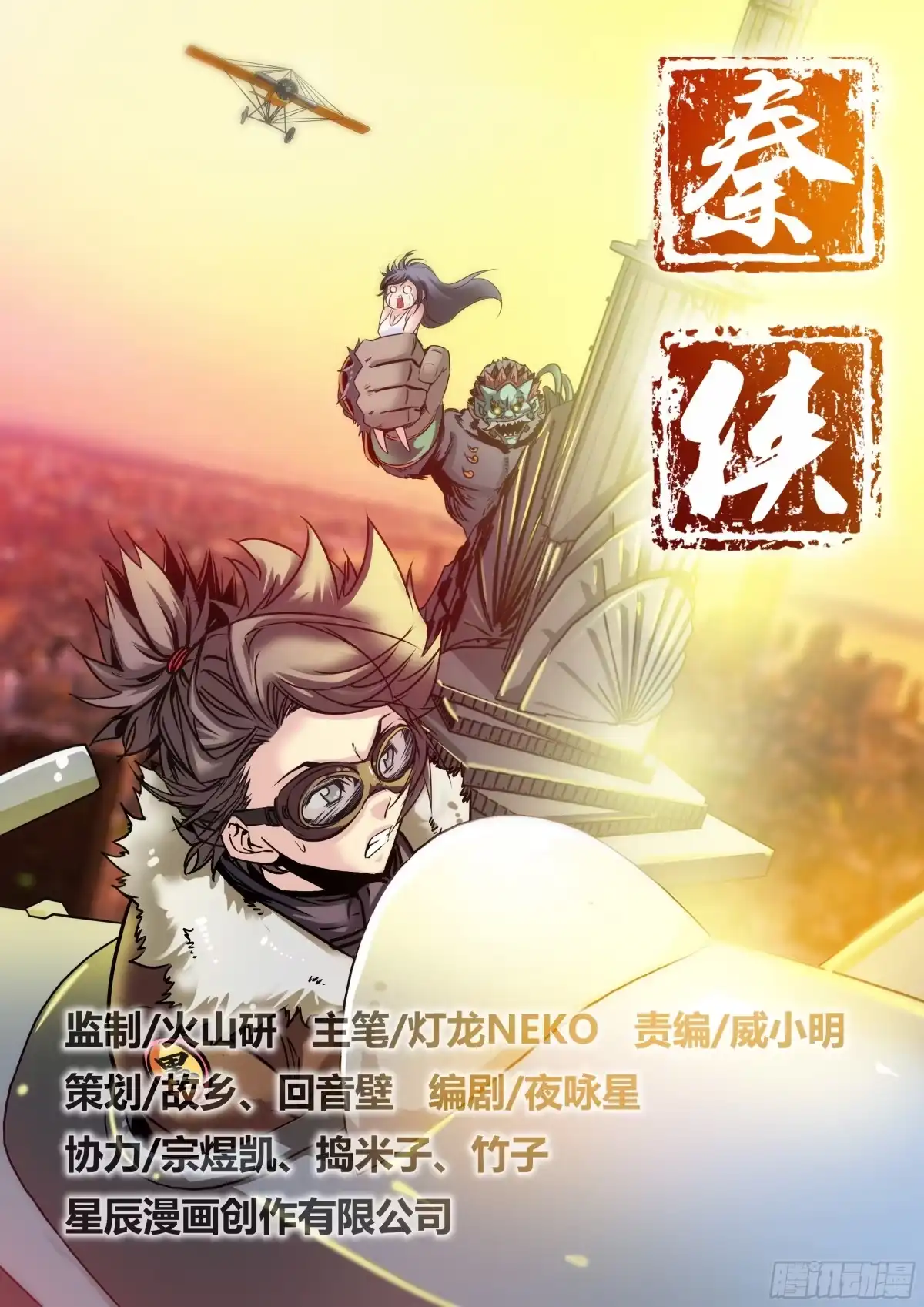 《秦侠》19.我很生气 第15页