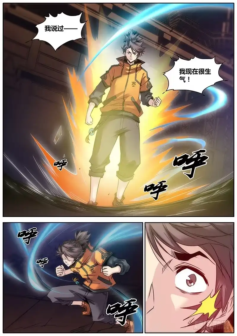 《秦侠》19.我很生气 第4页