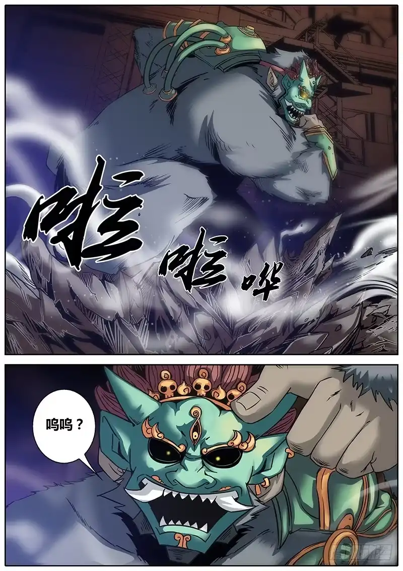 《秦侠》19.我很生气 第7页