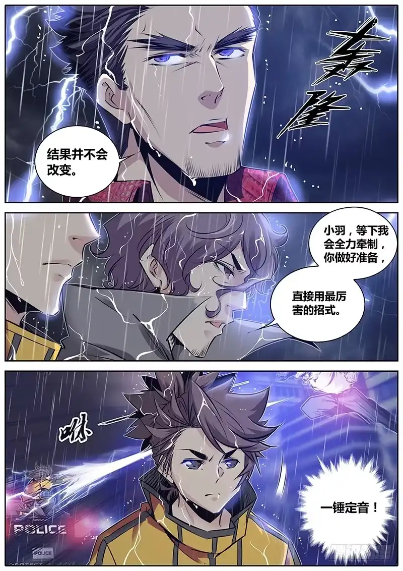 《秦侠》187.联手 第4页