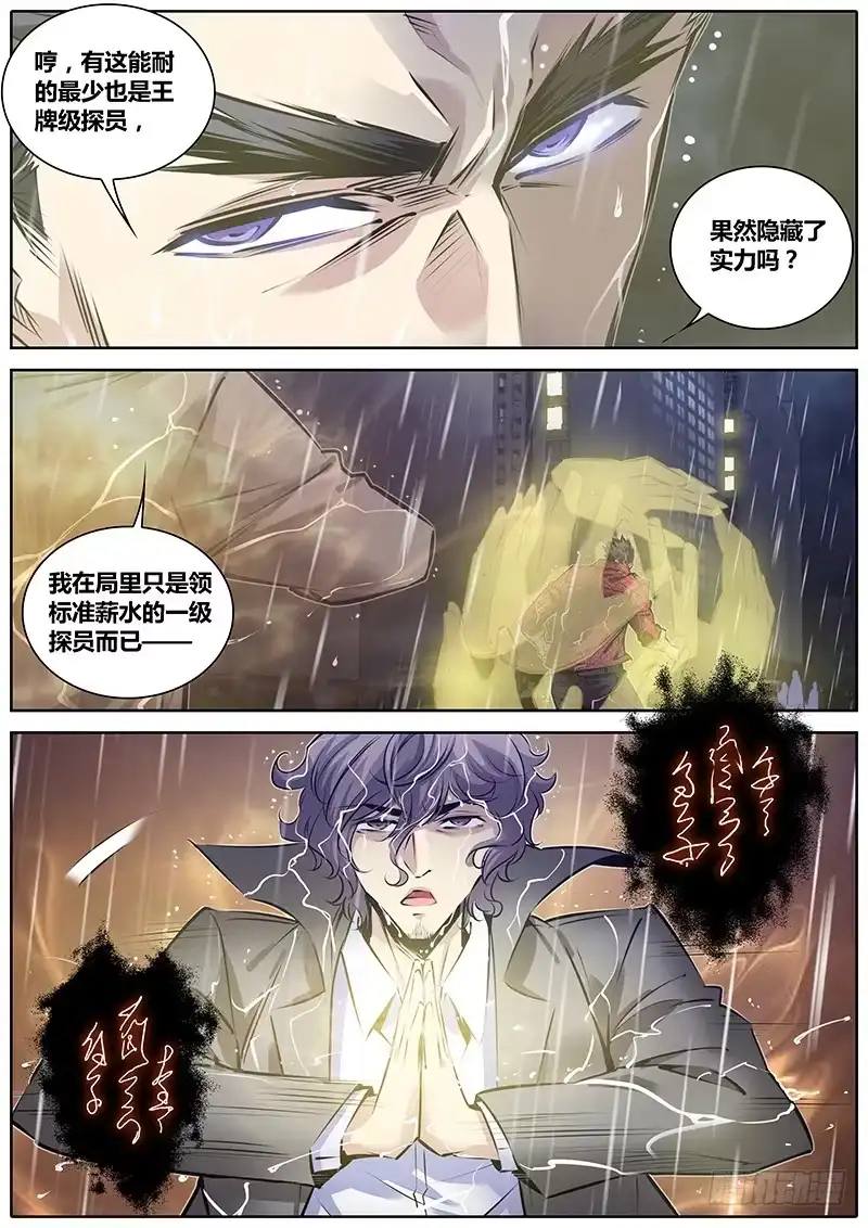 《秦侠》187.联手 第9页
