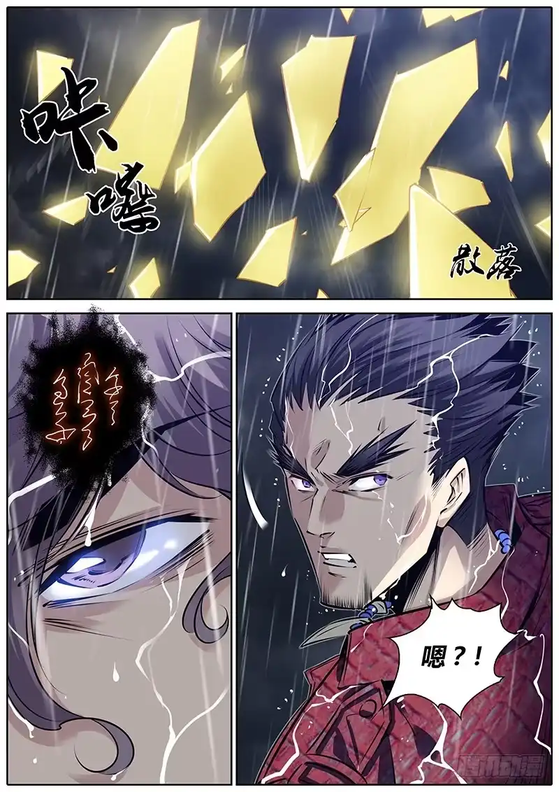 《秦侠》187.联手 第7页
