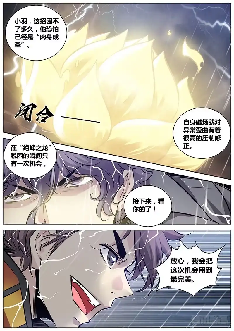 《秦侠》187.联手 第10页