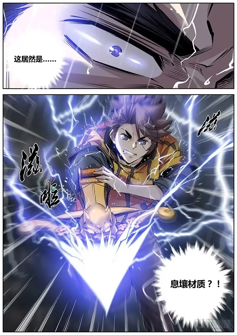 《秦侠》187.联手 第13页