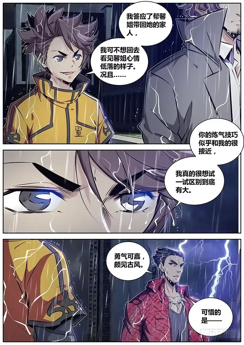 《秦侠》187.联手 第3页