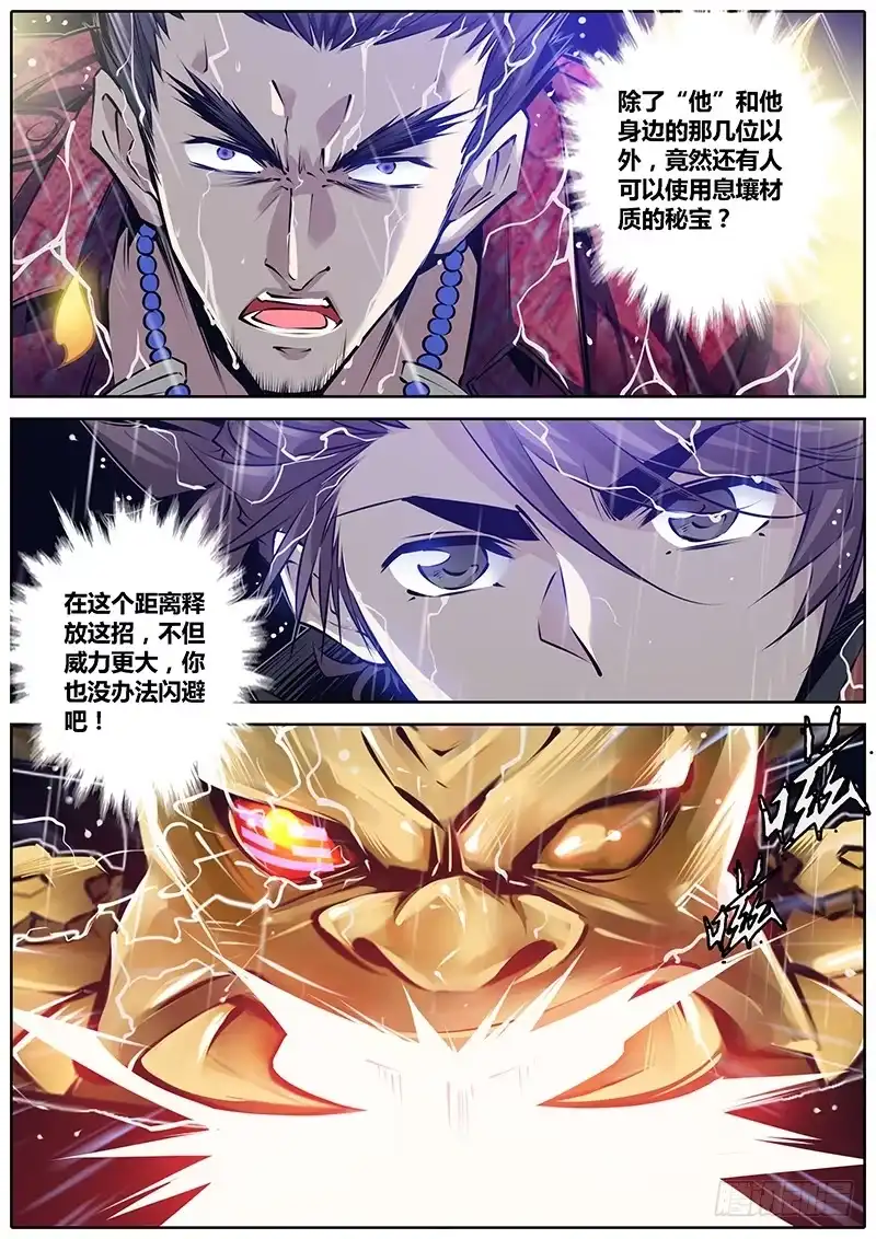 《秦侠》188.错估 第2页