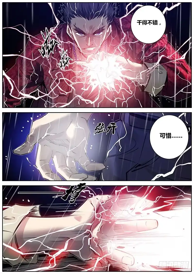 《秦侠》188.错估 第7页