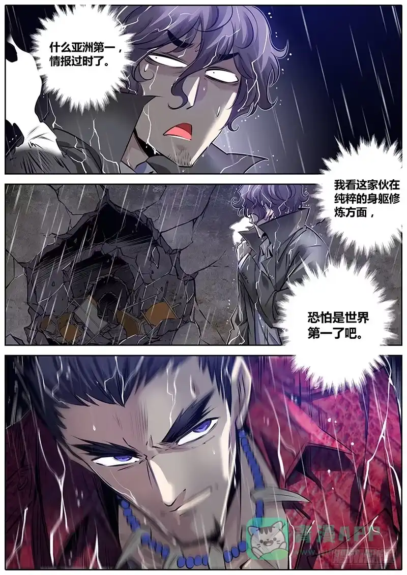 《秦侠》188.错估 第11页