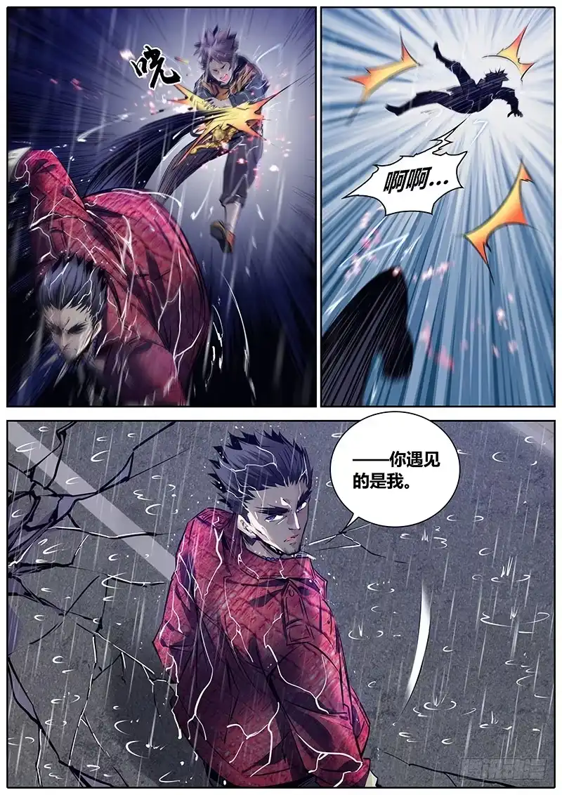 《秦侠》188.错估 第12页