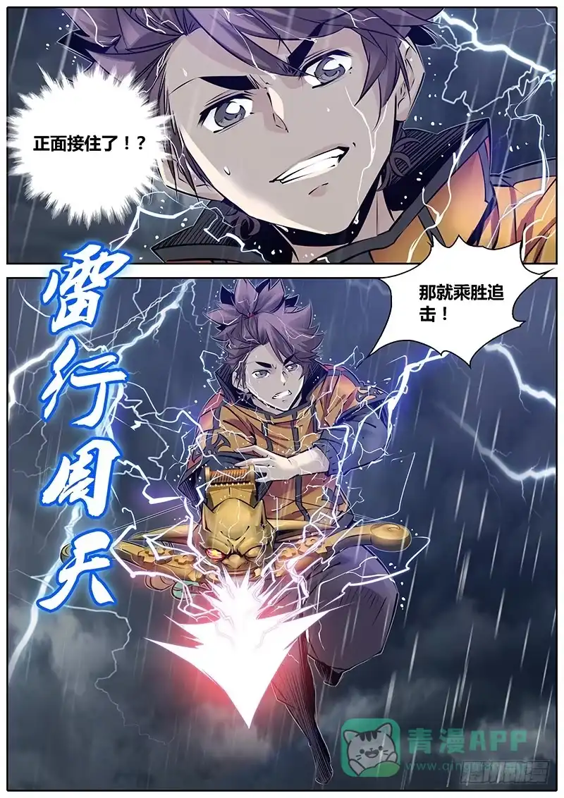 《秦侠》188.错估 第6页