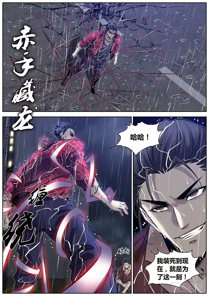 《秦侠》189.震惊百里 第13页