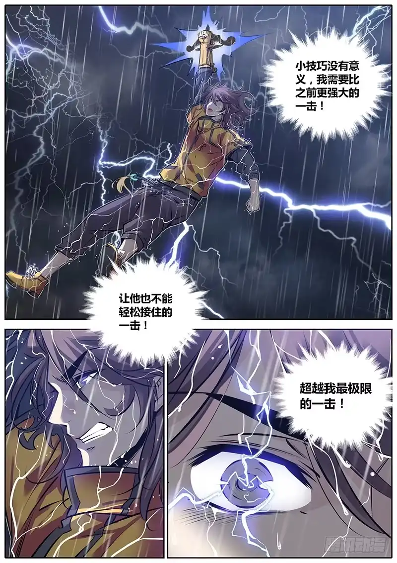 《秦侠》189.震惊百里 第7页