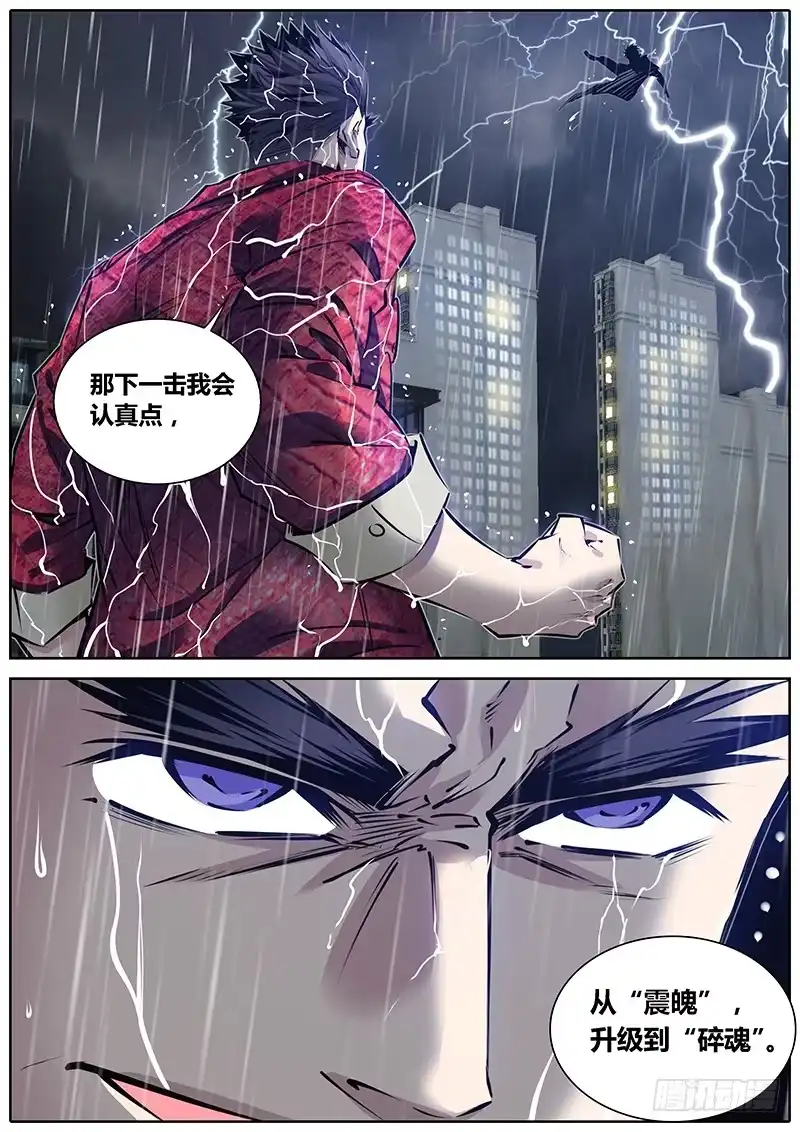 《秦侠》189.震惊百里 第3页