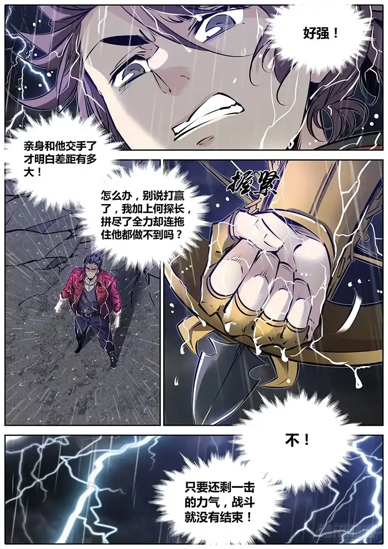《秦侠》189.震惊百里 第4页