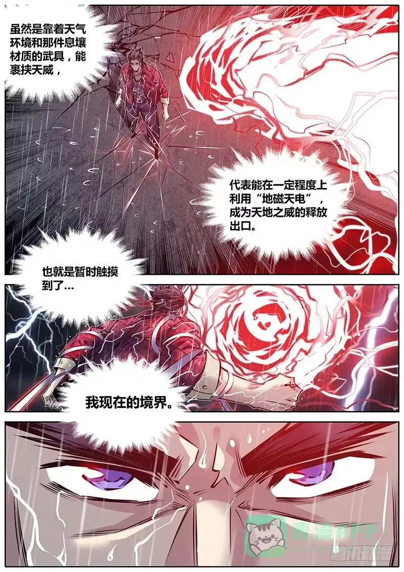《秦侠》190.地势VS天威 第1页