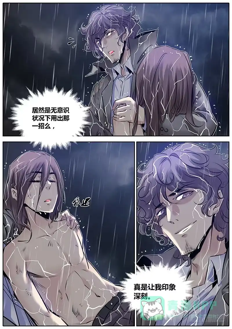 《秦侠》190.地势VS天威 第11页