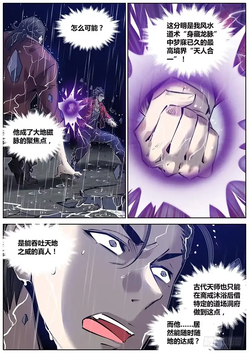 《秦侠》190.地势VS天威 第4页