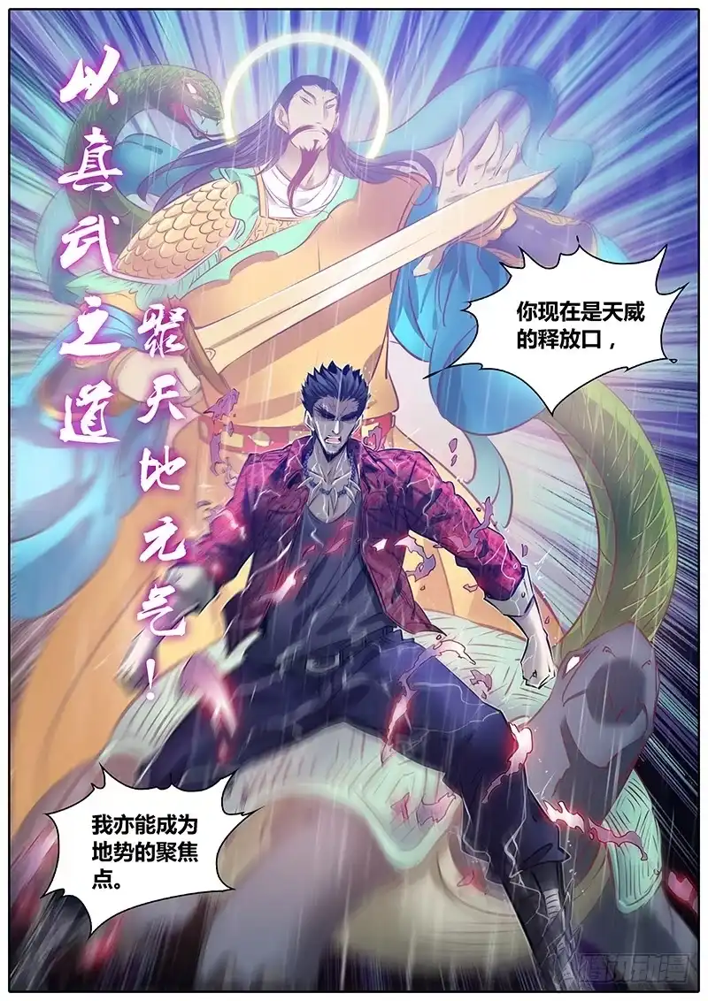 《秦侠》190.地势VS天威 第2页