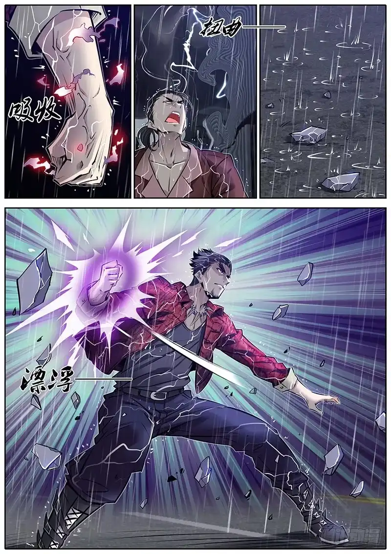 《秦侠》190.地势VS天威 第3页