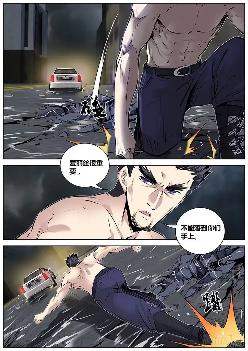 《秦侠》191.你来追我啊~ 第5页