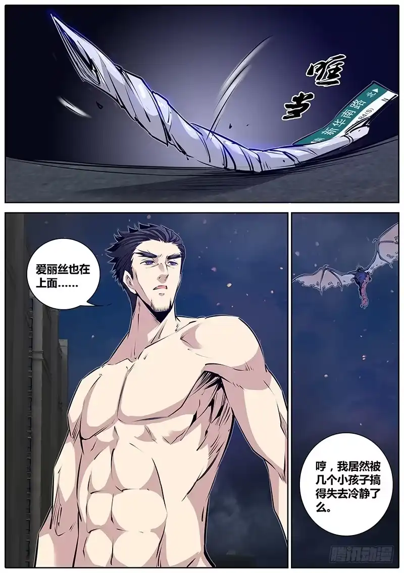 《秦侠》191.你来追我啊~ 第12页