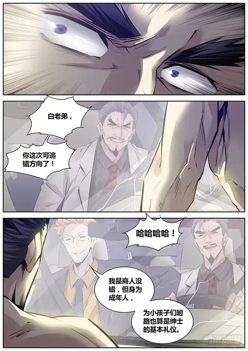 《秦侠》191.你来追我啊~ 第8页