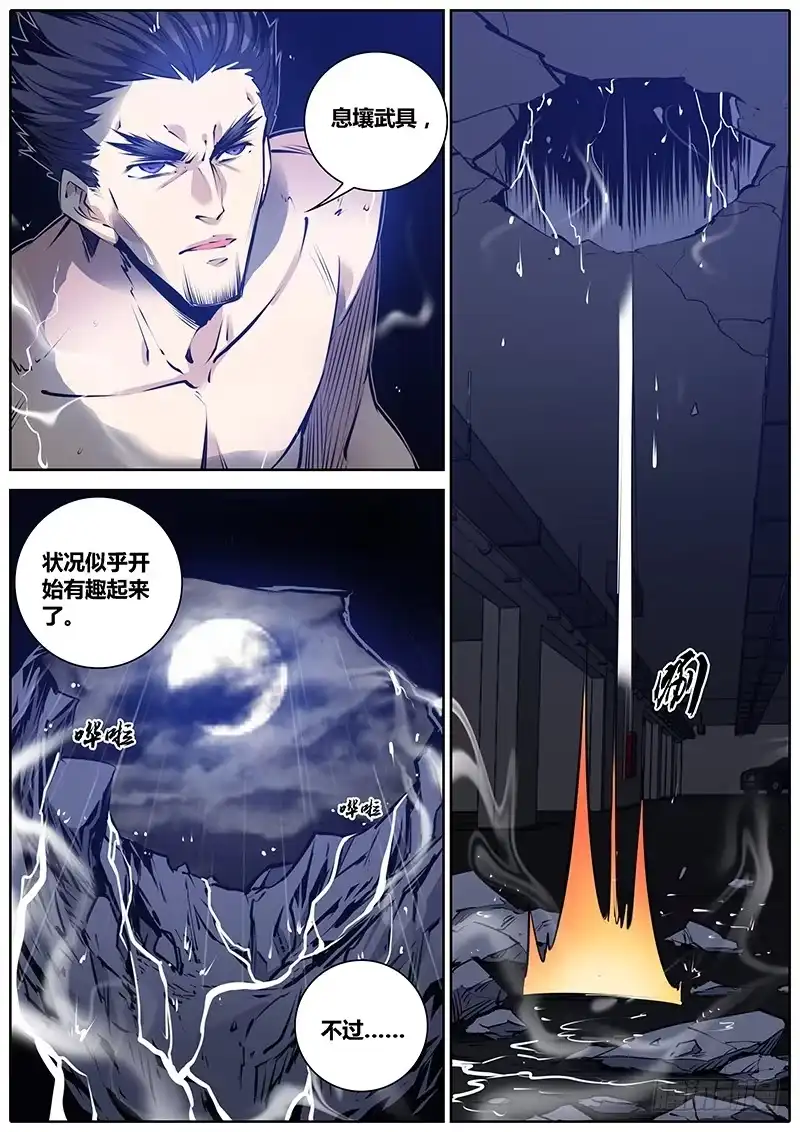 《秦侠》191.你来追我啊~ 第4页