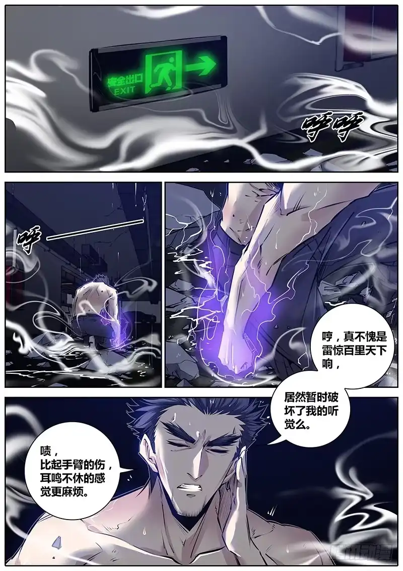《秦侠》191.你来追我啊~ 第3页