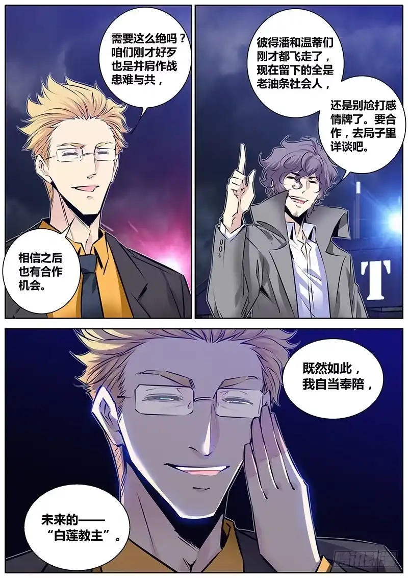 《秦侠》192.信息 第10页