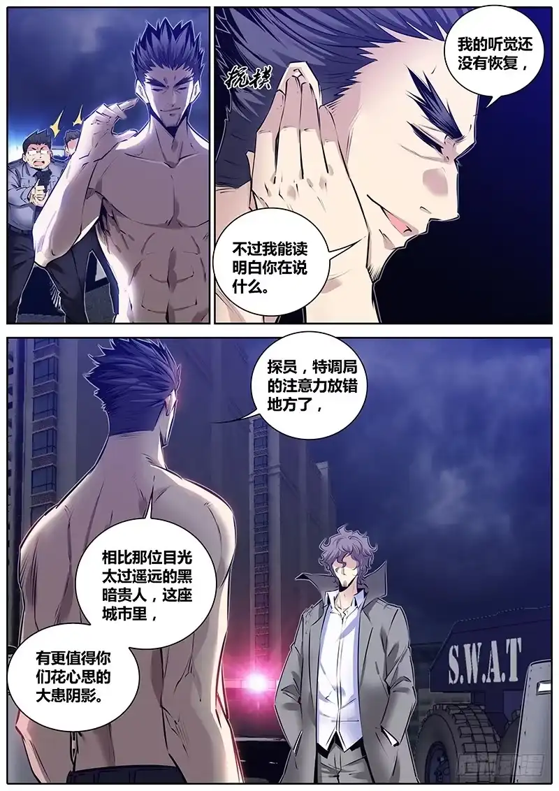 《秦侠》192.信息 第5页
