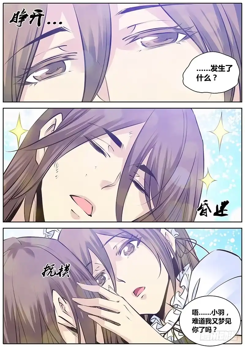 《秦侠》193.原点 第3页