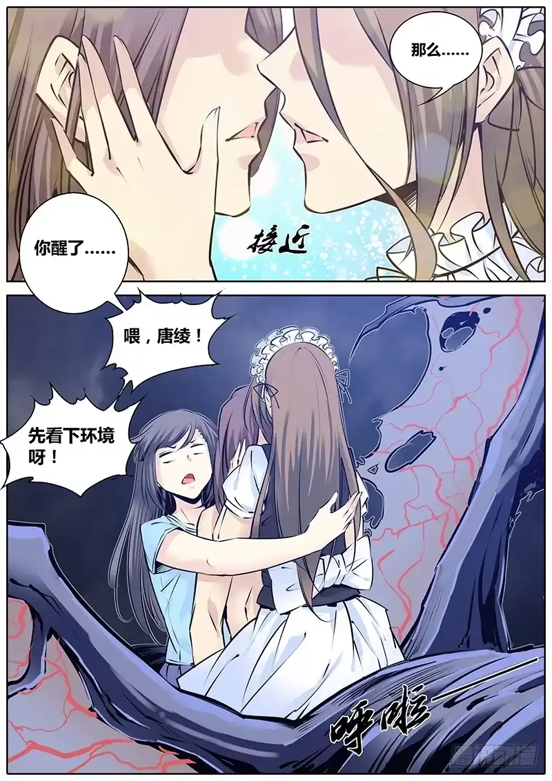 《秦侠》193.原点 第4页