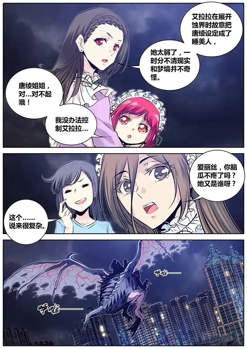 《秦侠》193.原点 第7页