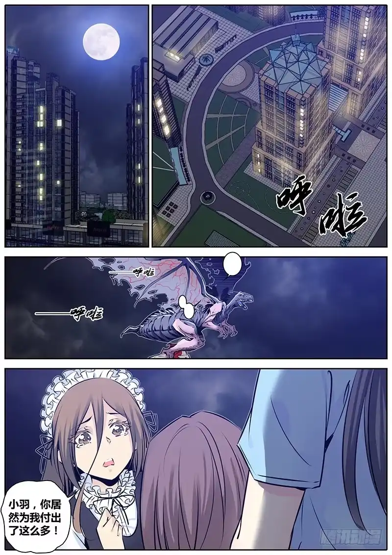 《秦侠》193.原点 第8页