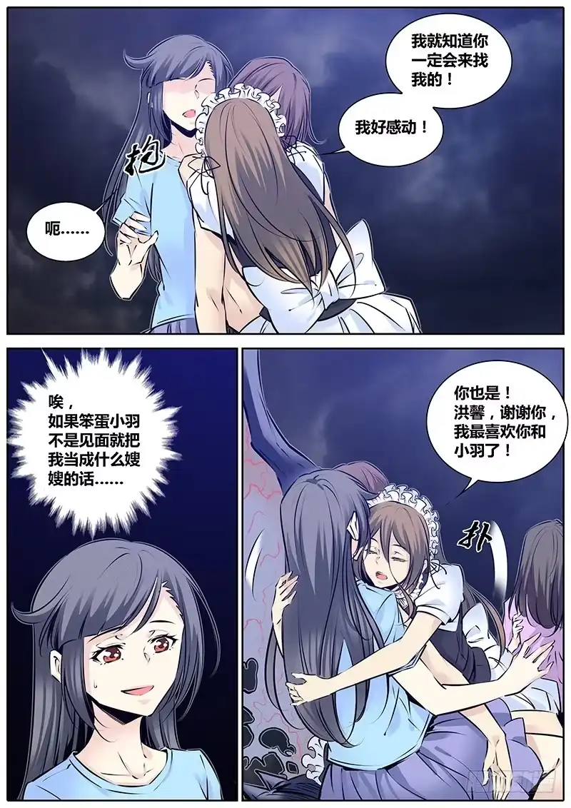 《秦侠》193.原点 第9页