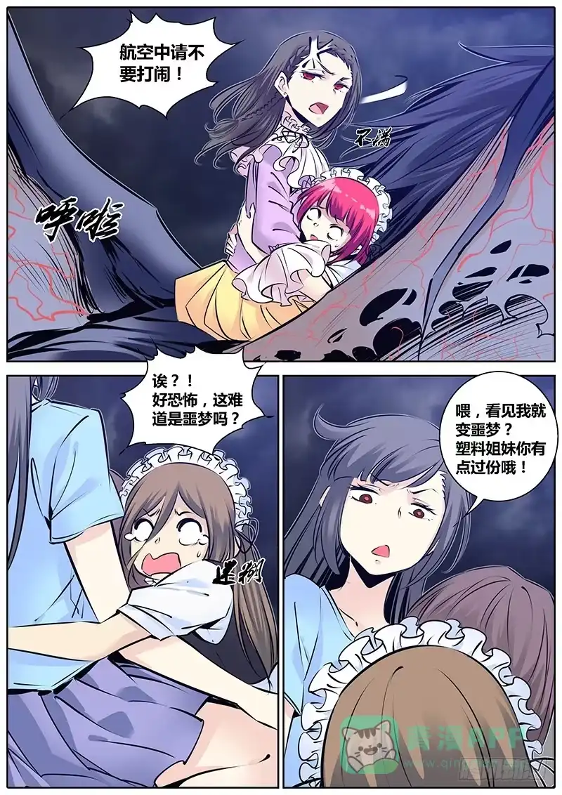 《秦侠》193.原点 第6页