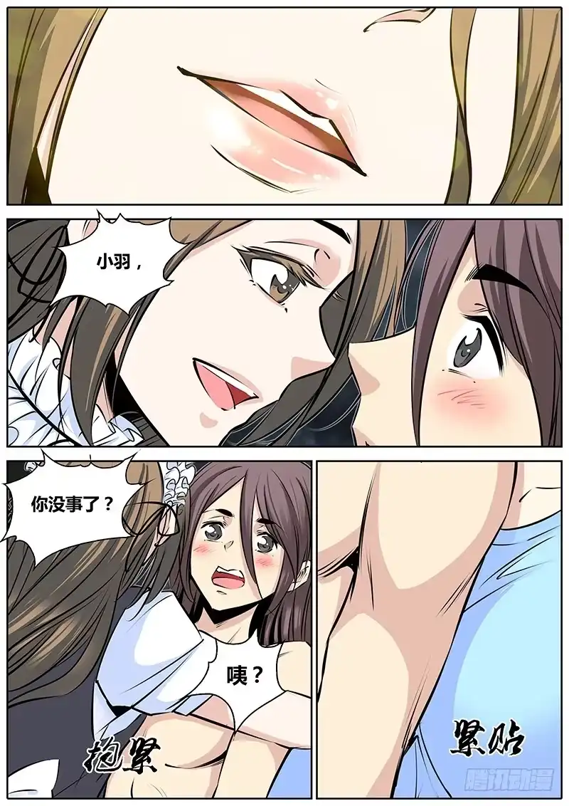 《秦侠》194.藏匿 第3页