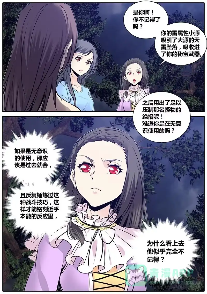 《秦侠》194.藏匿 第11页