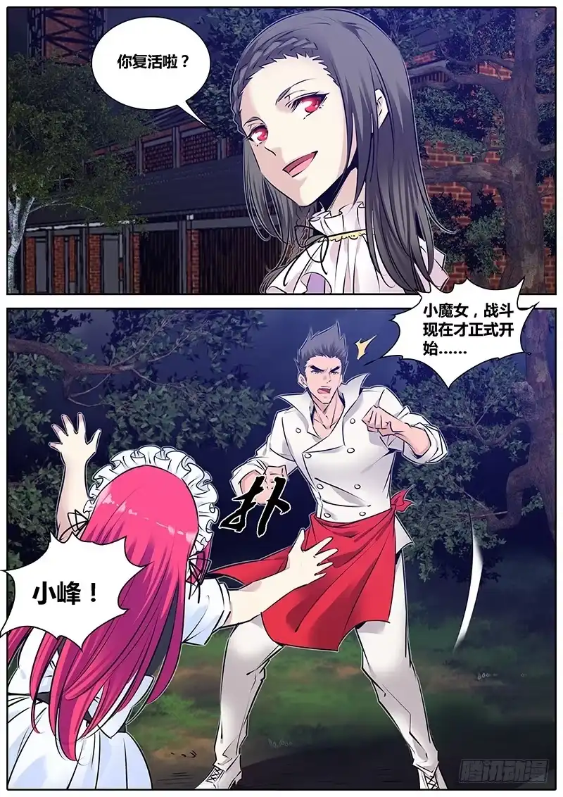 《秦侠》194.藏匿 第8页