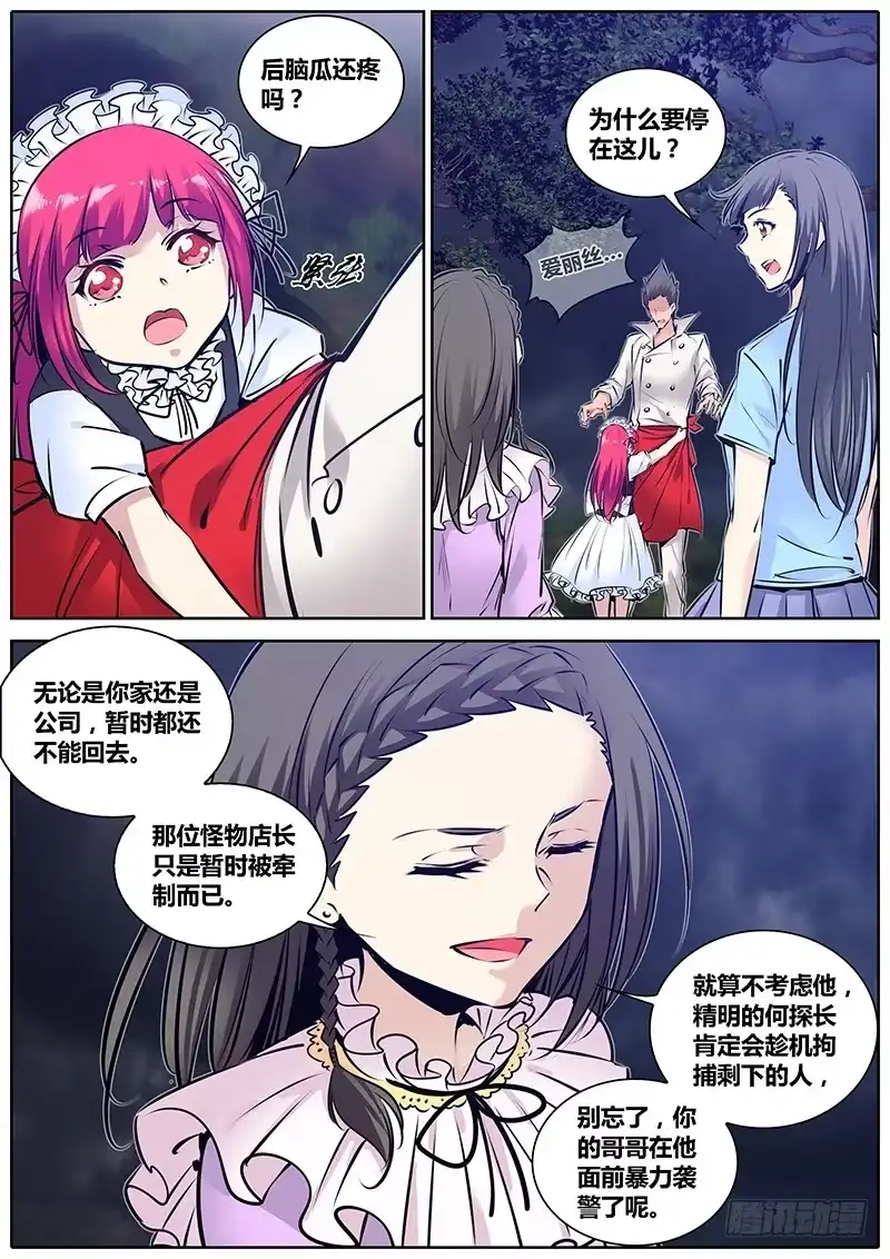 《秦侠》194.藏匿 第9页