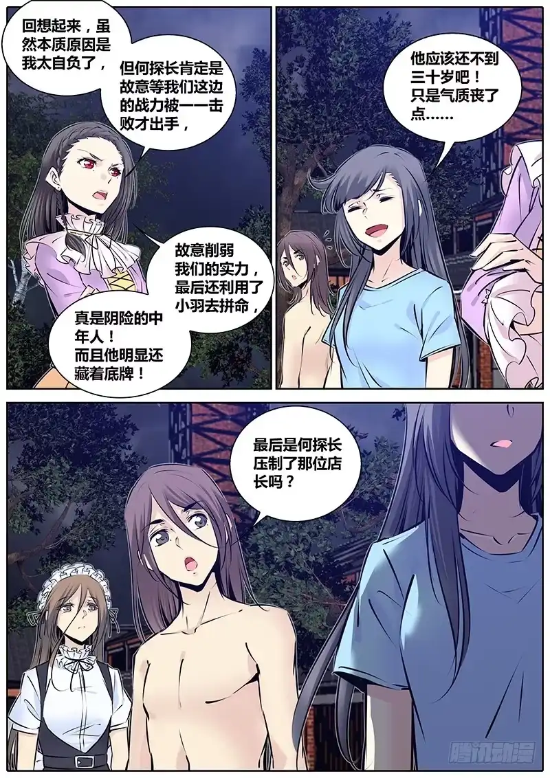 《秦侠》194.藏匿 第10页