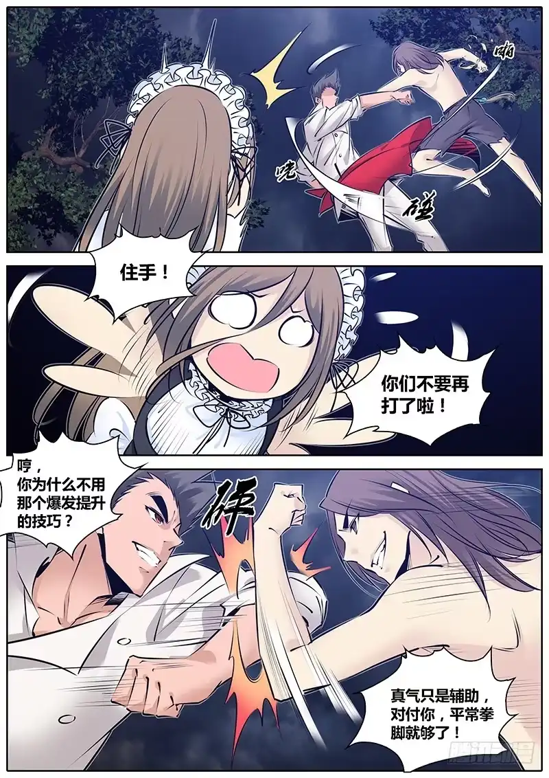 《秦侠》195.女人呐~ 第4页