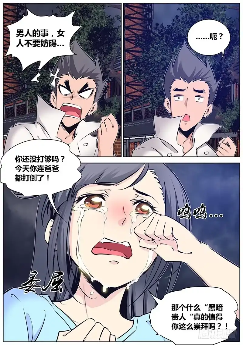 《秦侠》195.女人呐~ 第7页