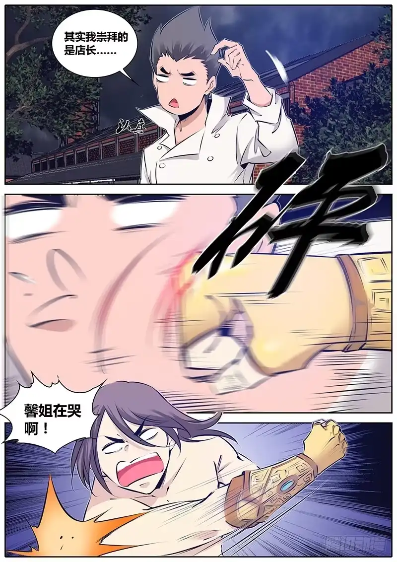 《秦侠》195.女人呐~ 第8页